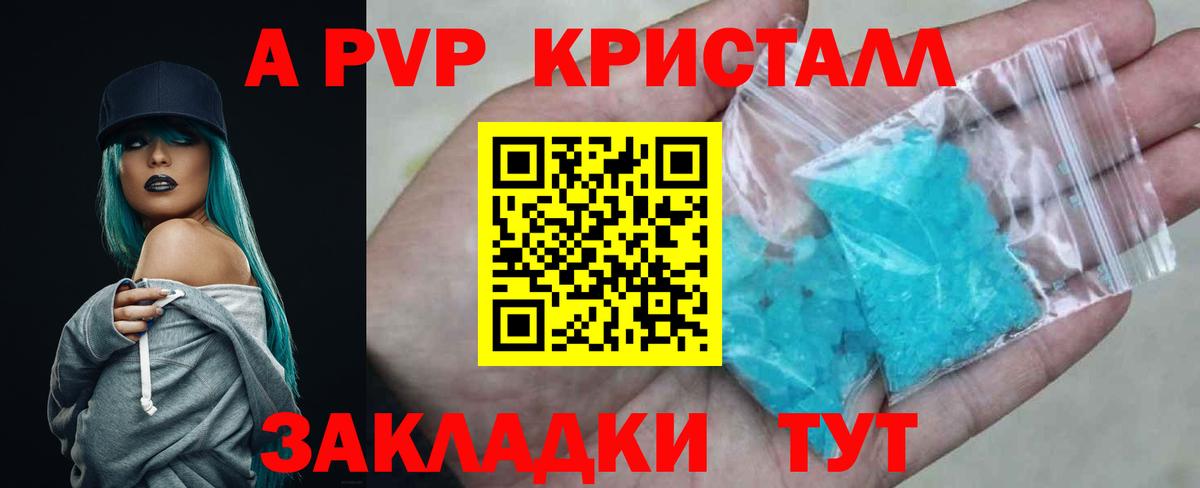 APVP кристаллы  A-PVP СК  Вход с VPN  Прохладный 
