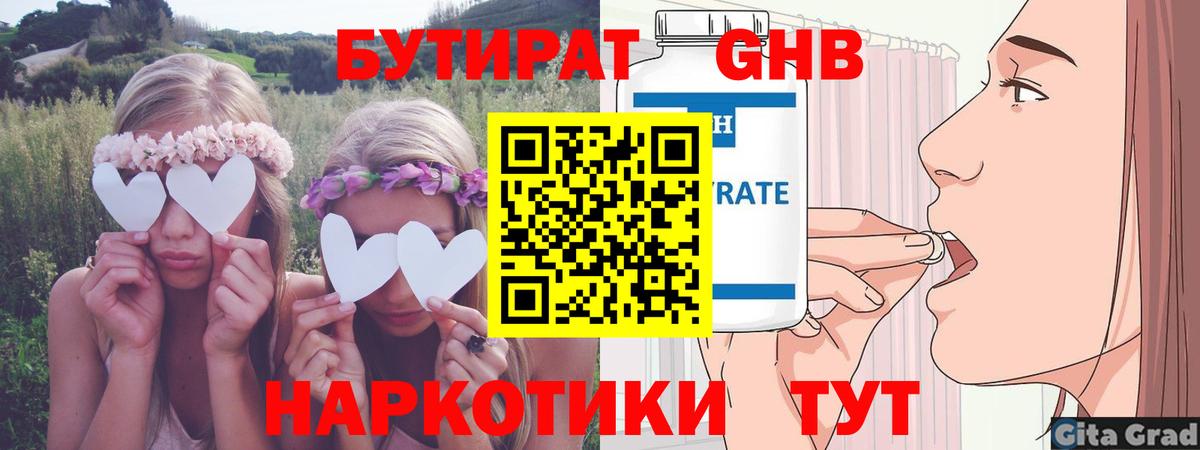 Бутират оксибутират  Вход с VPN  Прохладный 