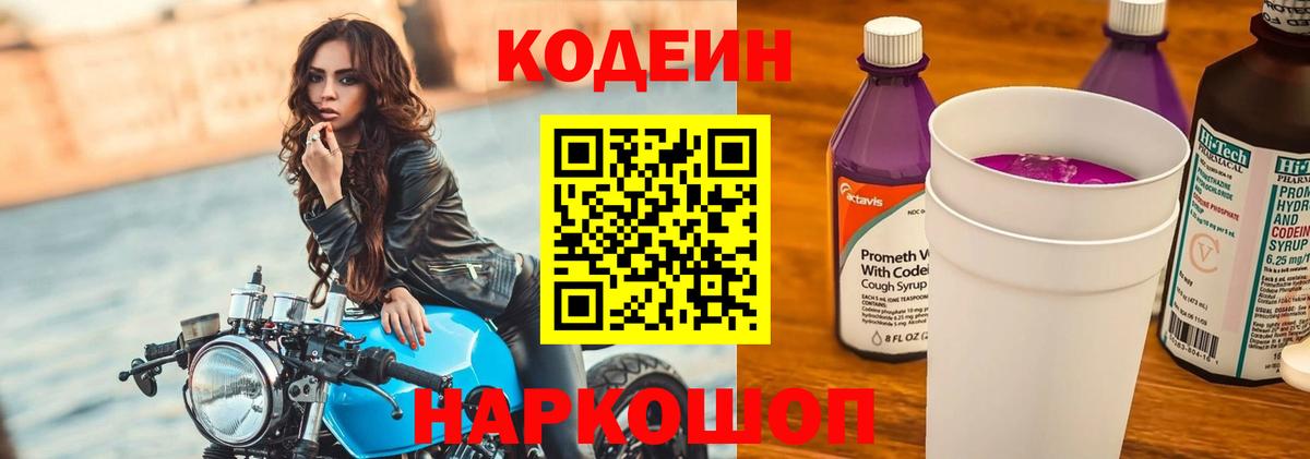 Кодеиновый сироп Lean Purple Drank Прохладный