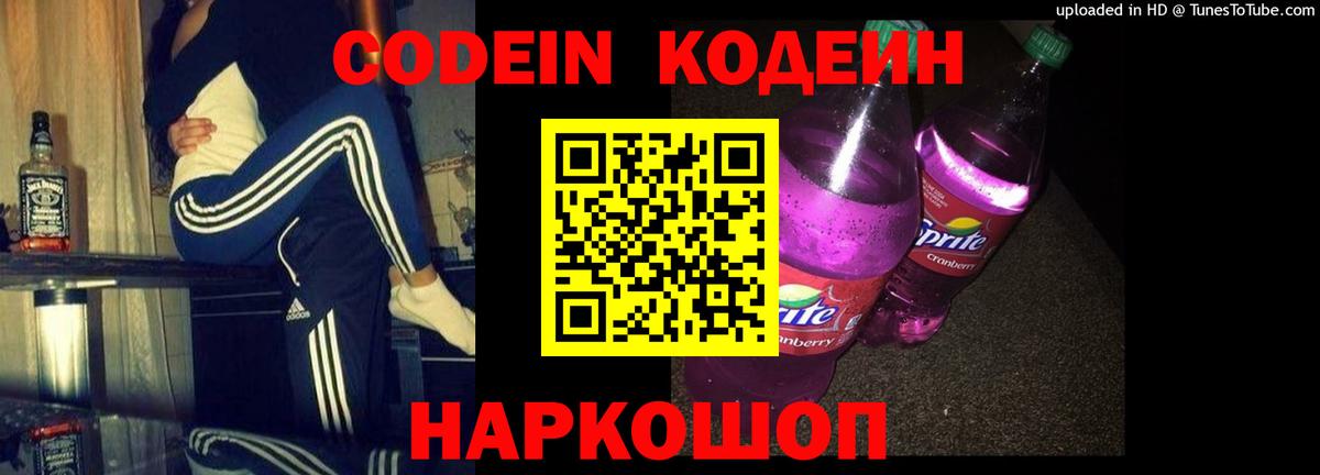 Прохладный  Кодеин напиток Lean (лин)  Вход с VPN  Codein напиток Lean (лин) 