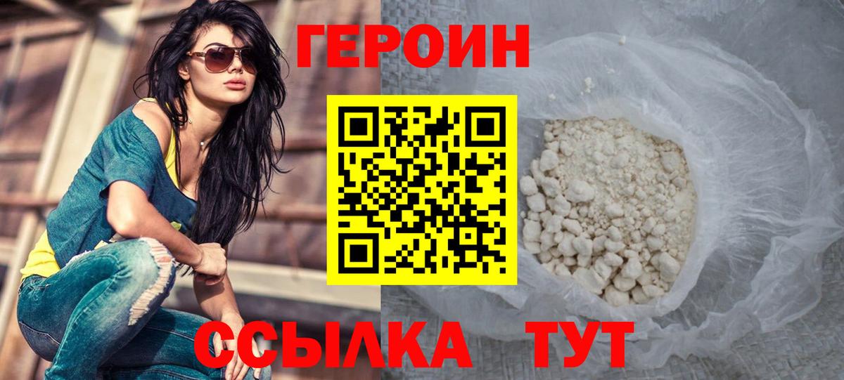 ГЕРОИН белый Прохладный