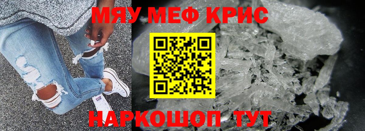 МЯУ-МЯУ  Меф кристаллы  Меф  Прохладный  Вход с VPN  МЕФ 4 MMC 