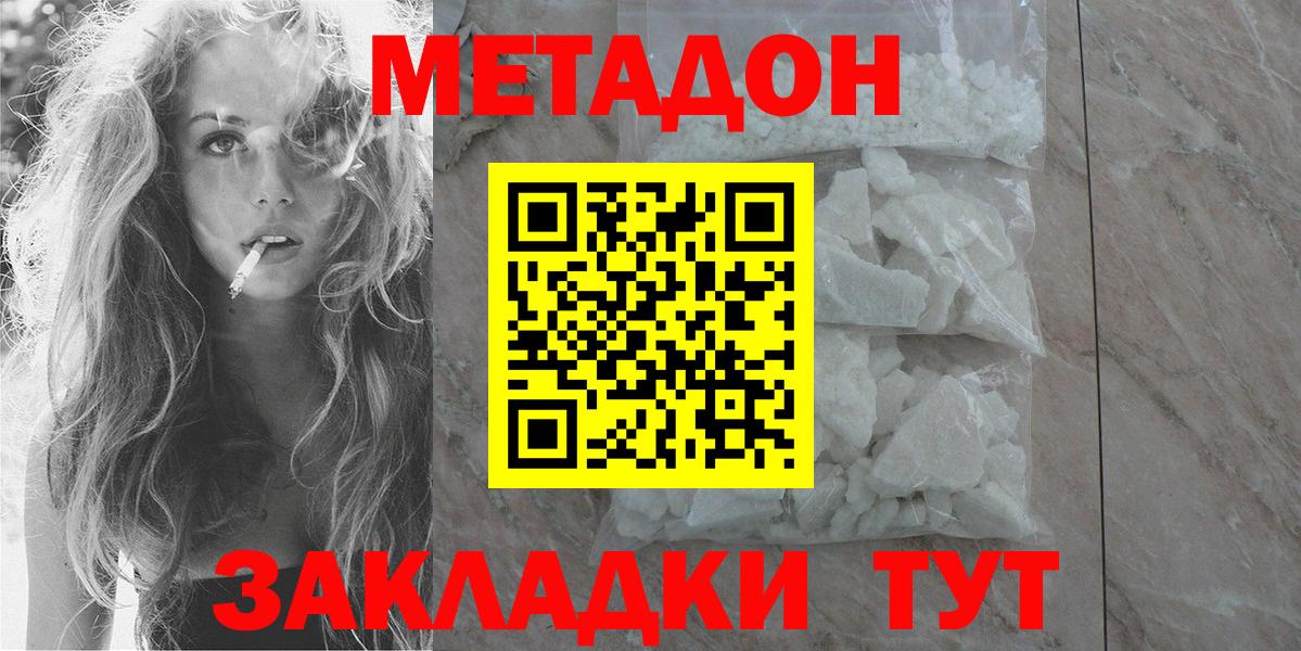 МЕТАДОН methadone  Вход с VPN  Прохладный 